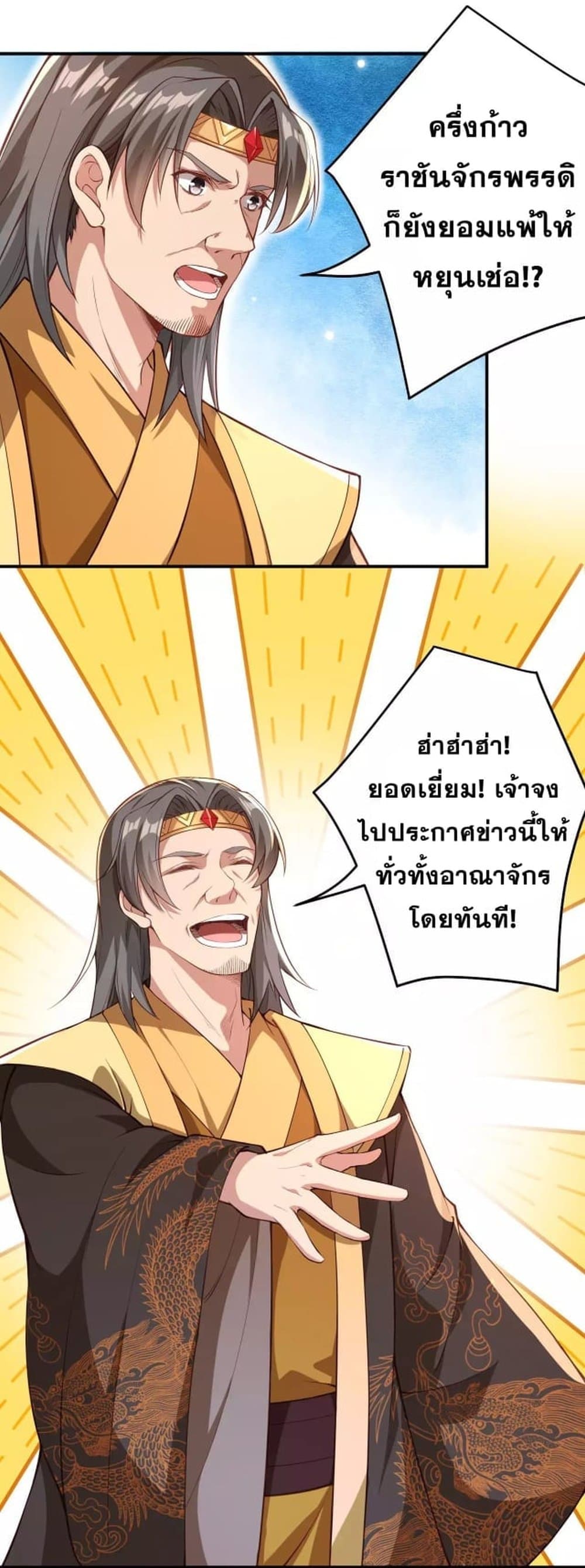 Against the Gods อสูรพลิกฟ้า page 3