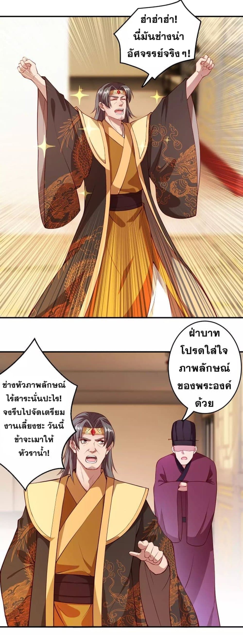 Against the Gods อสูรพลิกฟ้า page 5