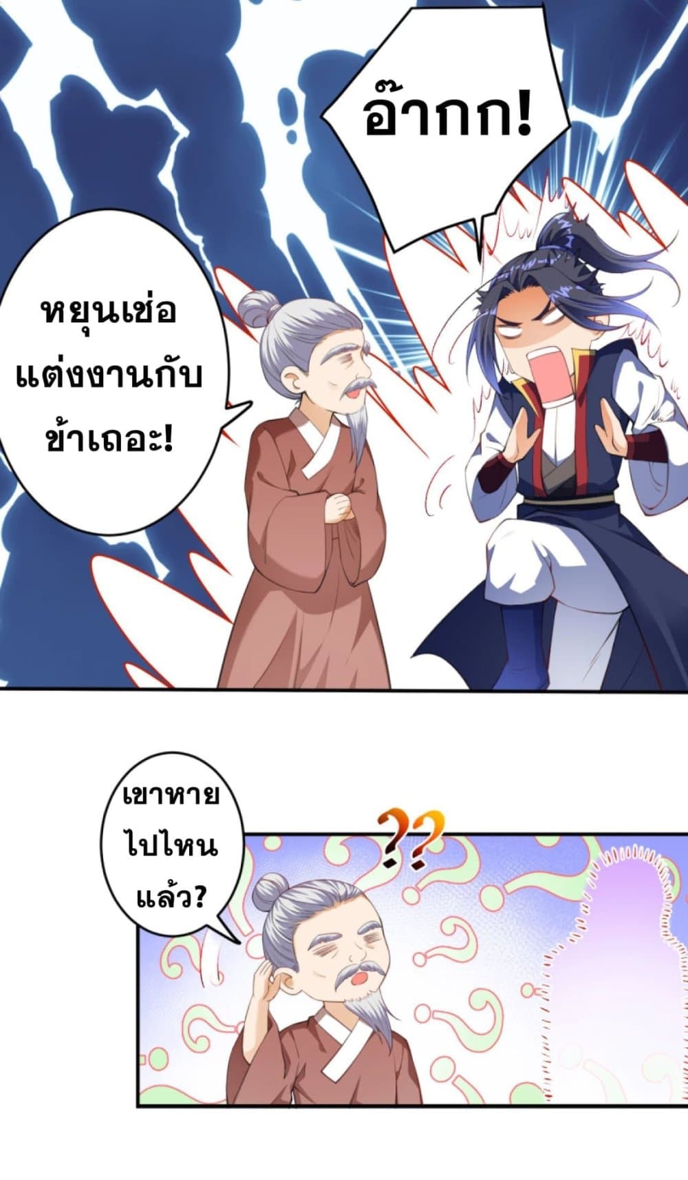 Against the Gods อสูรพลิกฟ้า page 8