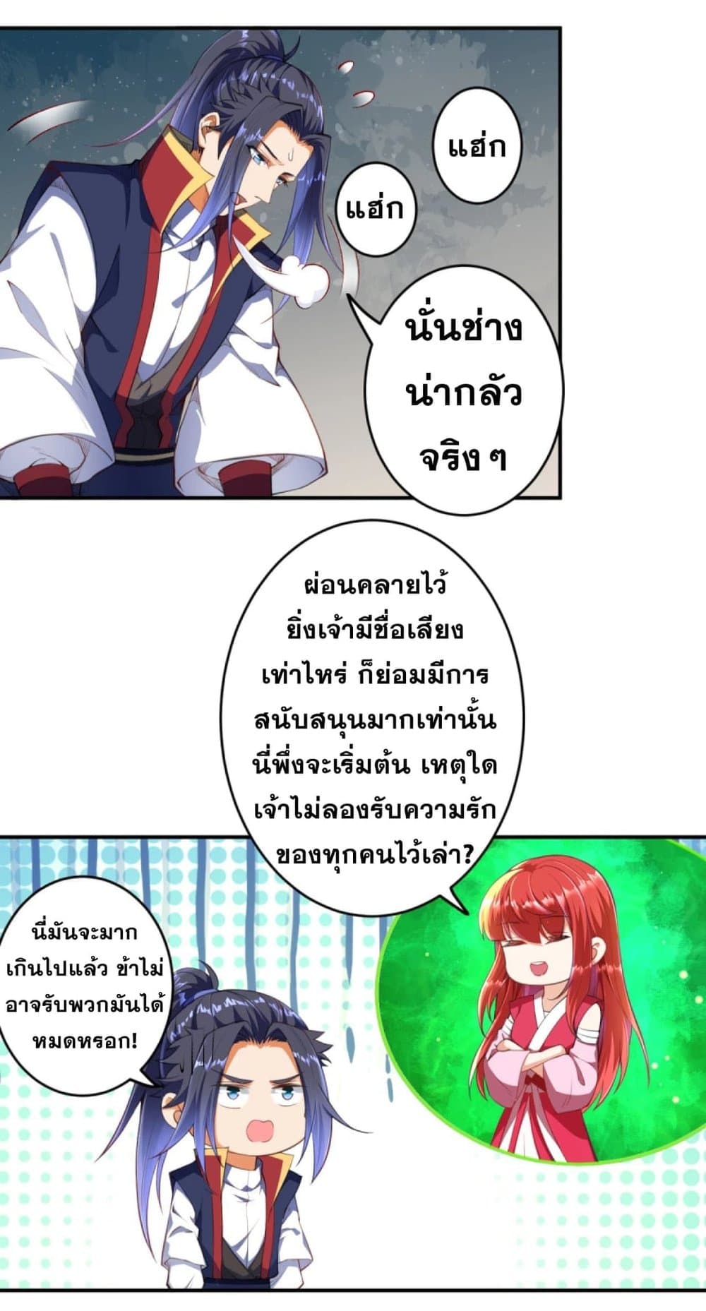 Against the Gods อสูรพลิกฟ้า page 9