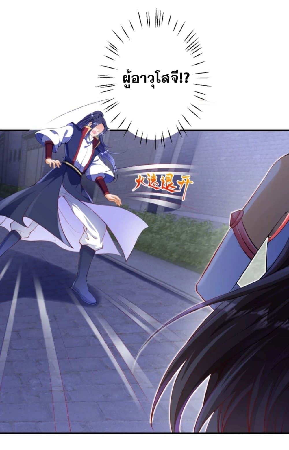 Against the Gods อสูรพลิกฟ้า page 4
