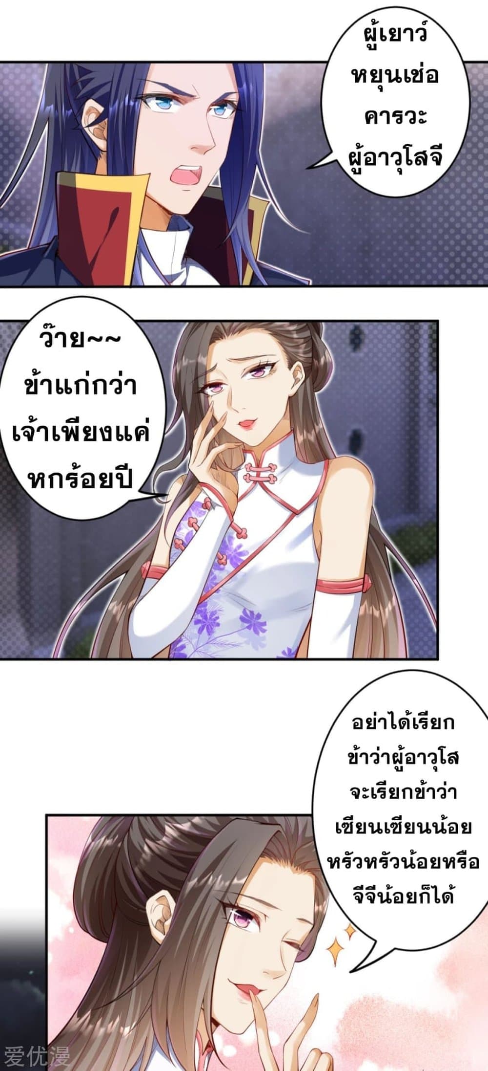 Against the Gods อสูรพลิกฟ้า page 5