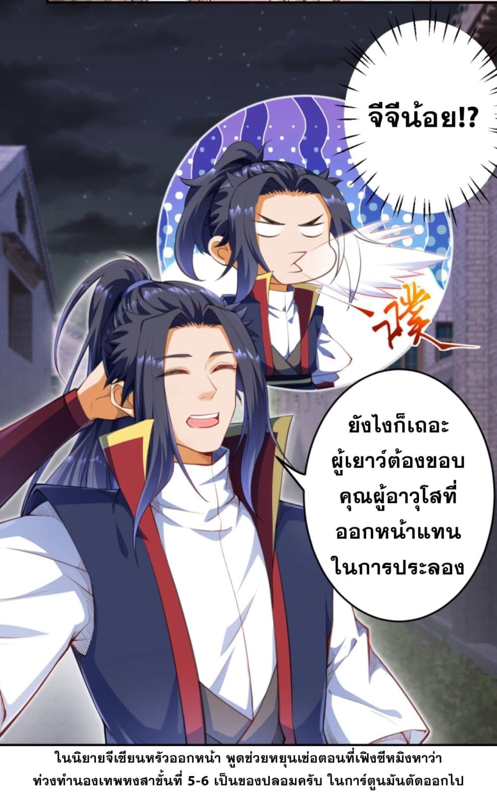Against the Gods อสูรพลิกฟ้า page 6