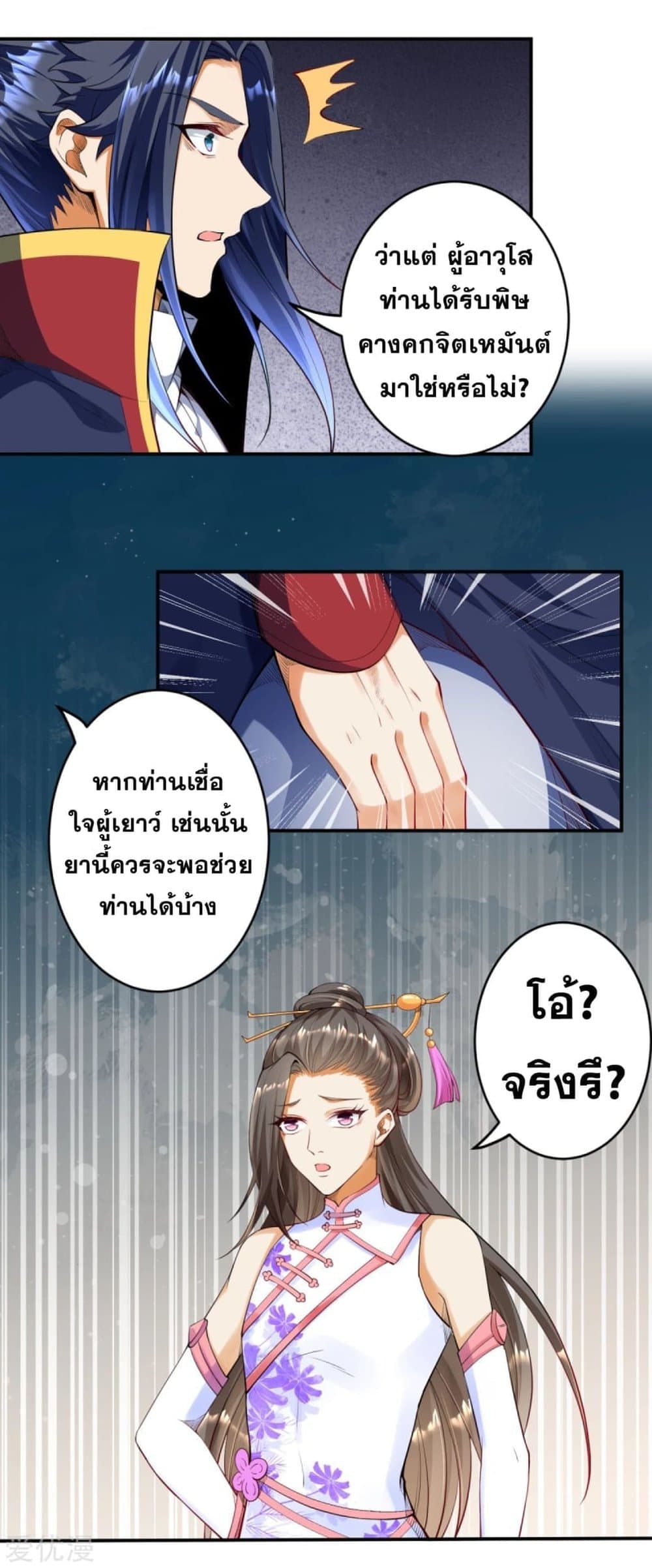 Against the Gods อสูรพลิกฟ้า page 7