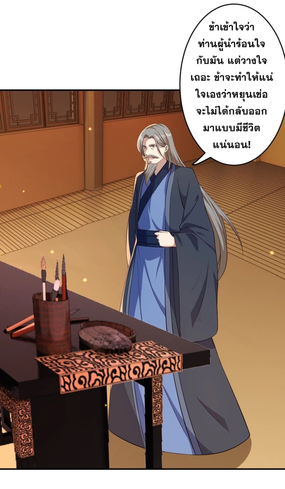 Against the Gods อสูรพลิกฟ้า page 2