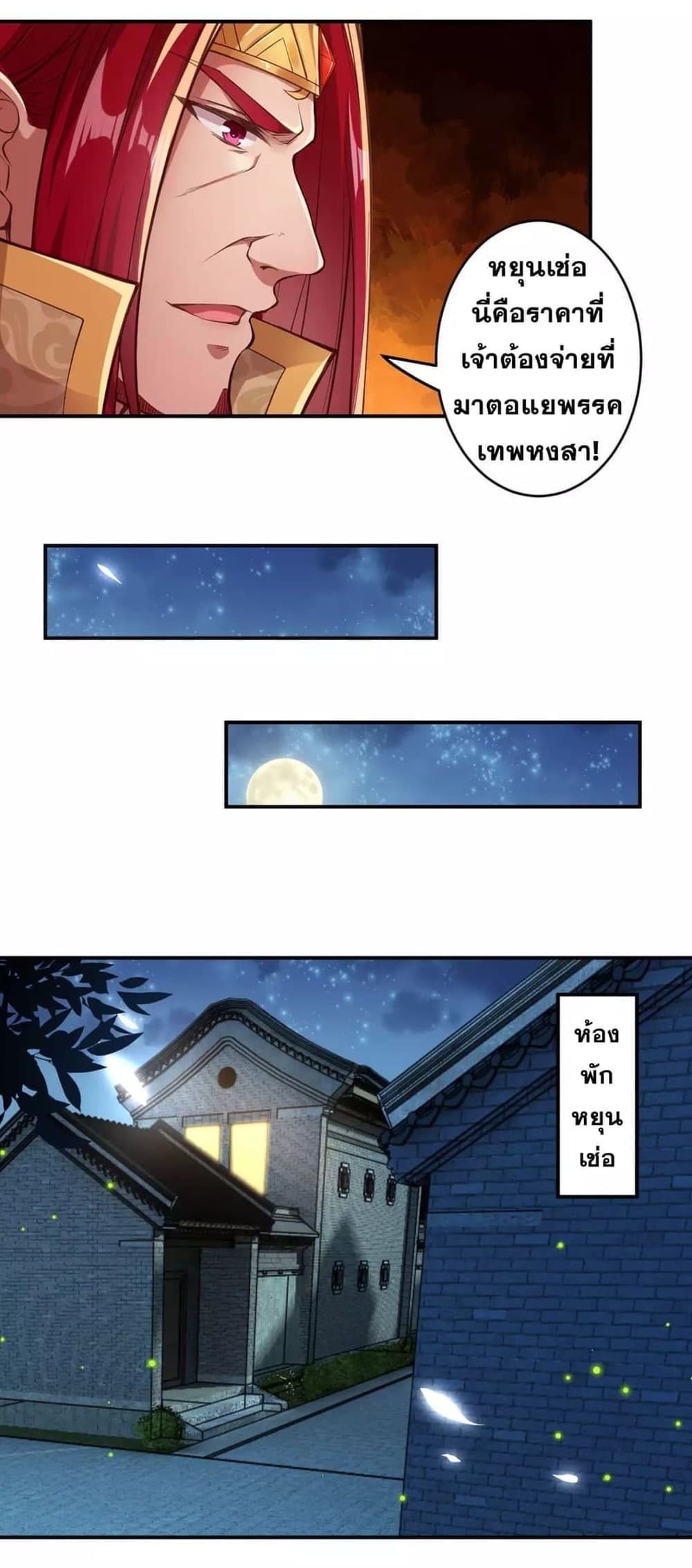 Against the Gods อสูรพลิกฟ้า page 3