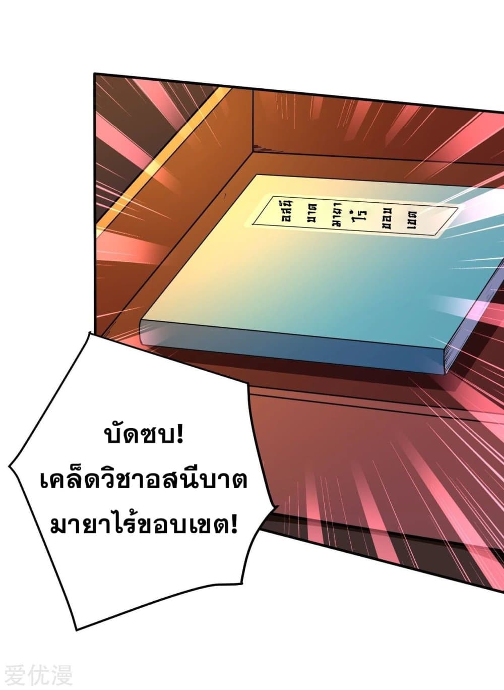Against the Gods อสูรพลิกฟ้า page 6