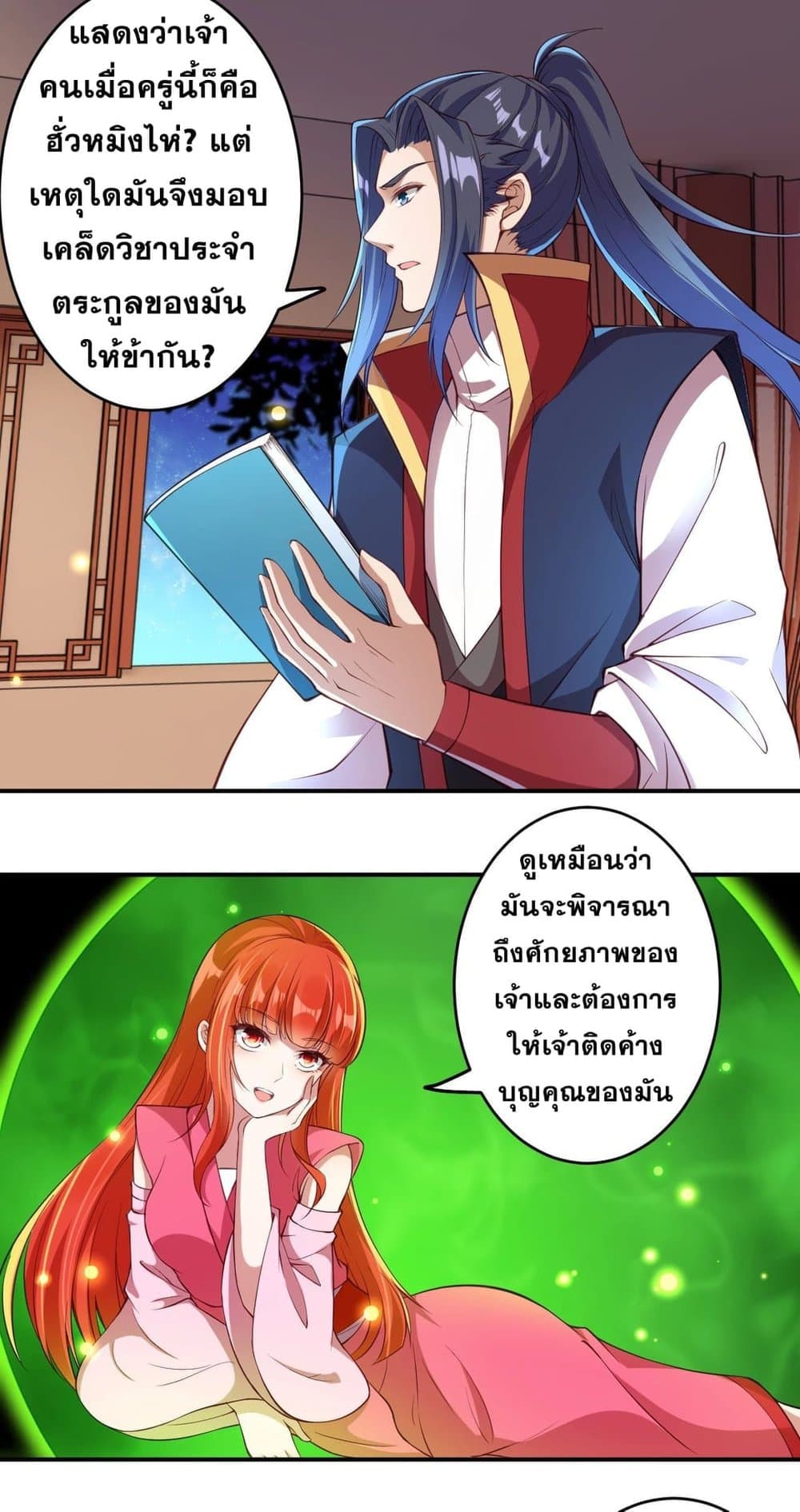 Against the Gods อสูรพลิกฟ้า page 7