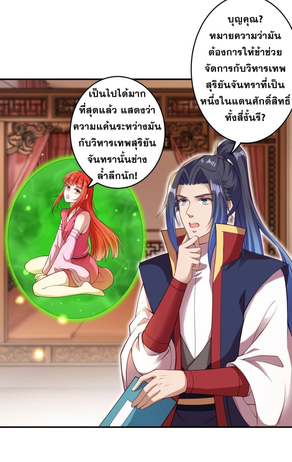 Against the Gods อสูรพลิกฟ้า page 8