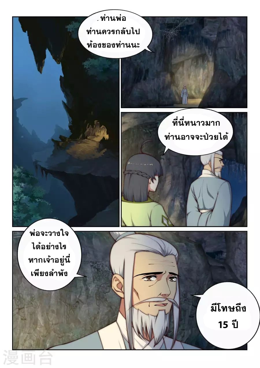 Against the Gods อสูรพลิกฟ้า page 3