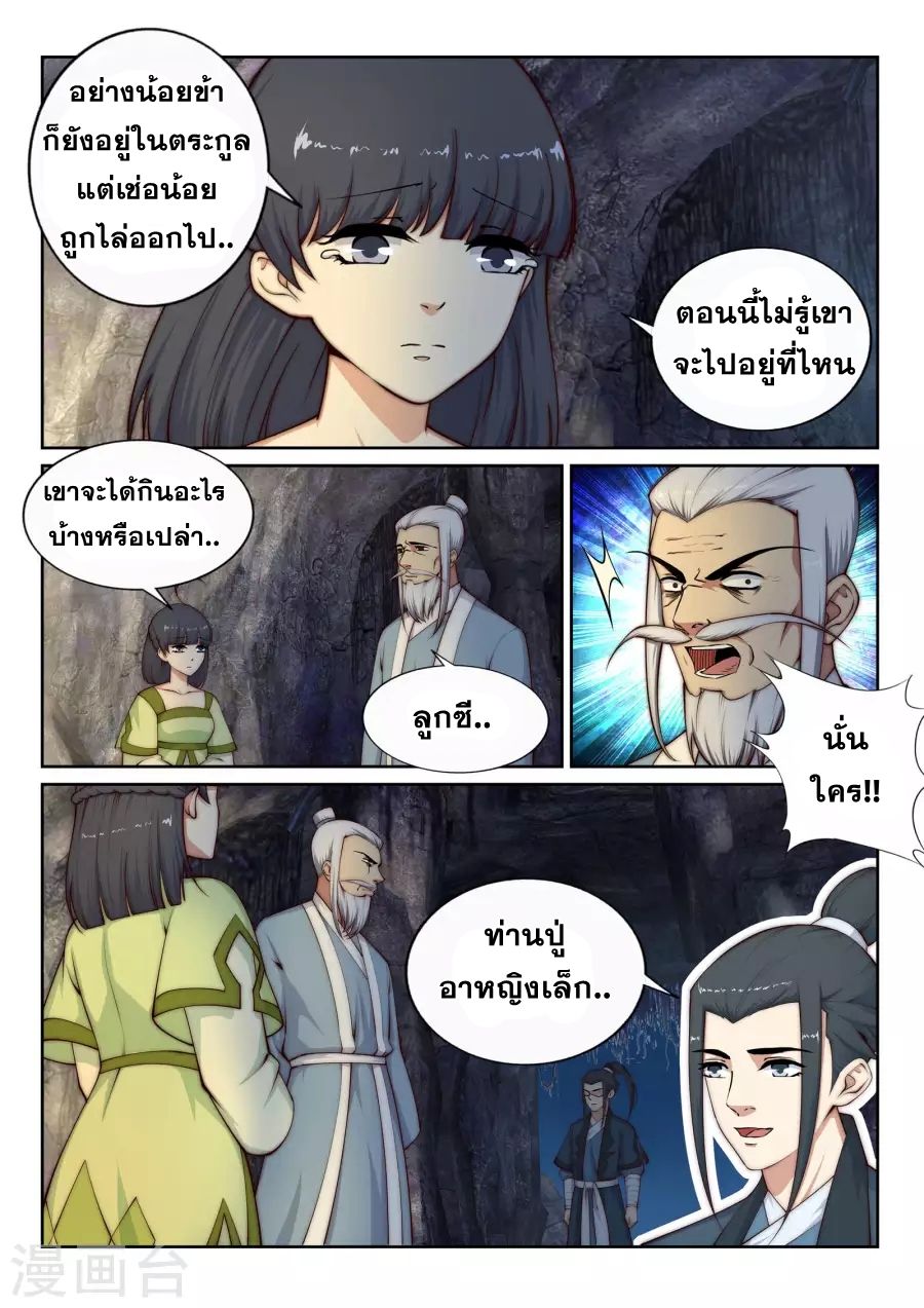 Against the Gods อสูรพลิกฟ้า page 4