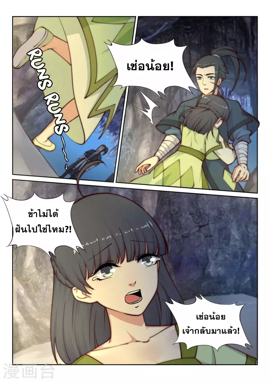Against the Gods อสูรพลิกฟ้า page 5