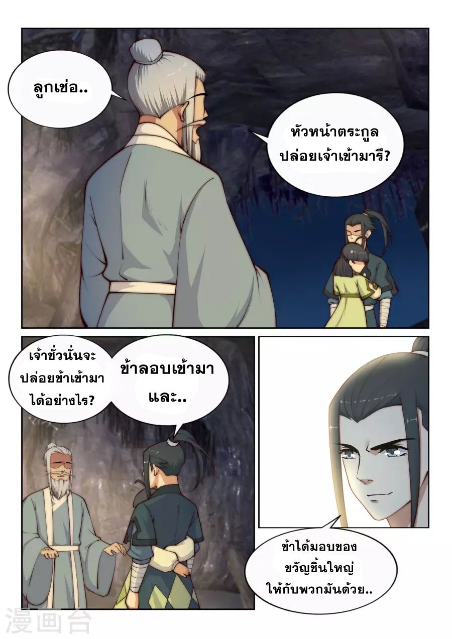 Against the Gods อสูรพลิกฟ้า page 6