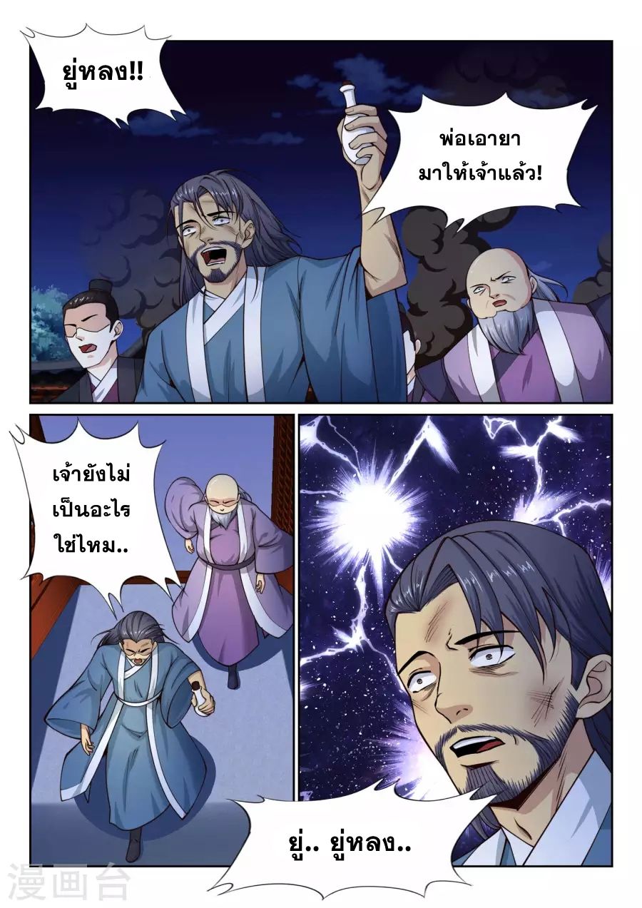 Against the Gods อสูรพลิกฟ้า page 7
