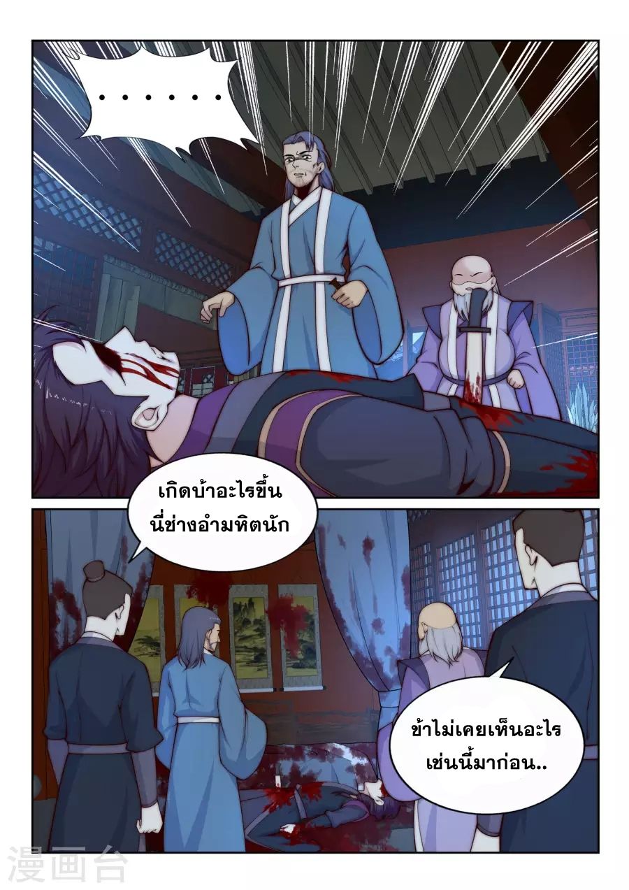 Against the Gods อสูรพลิกฟ้า page 8