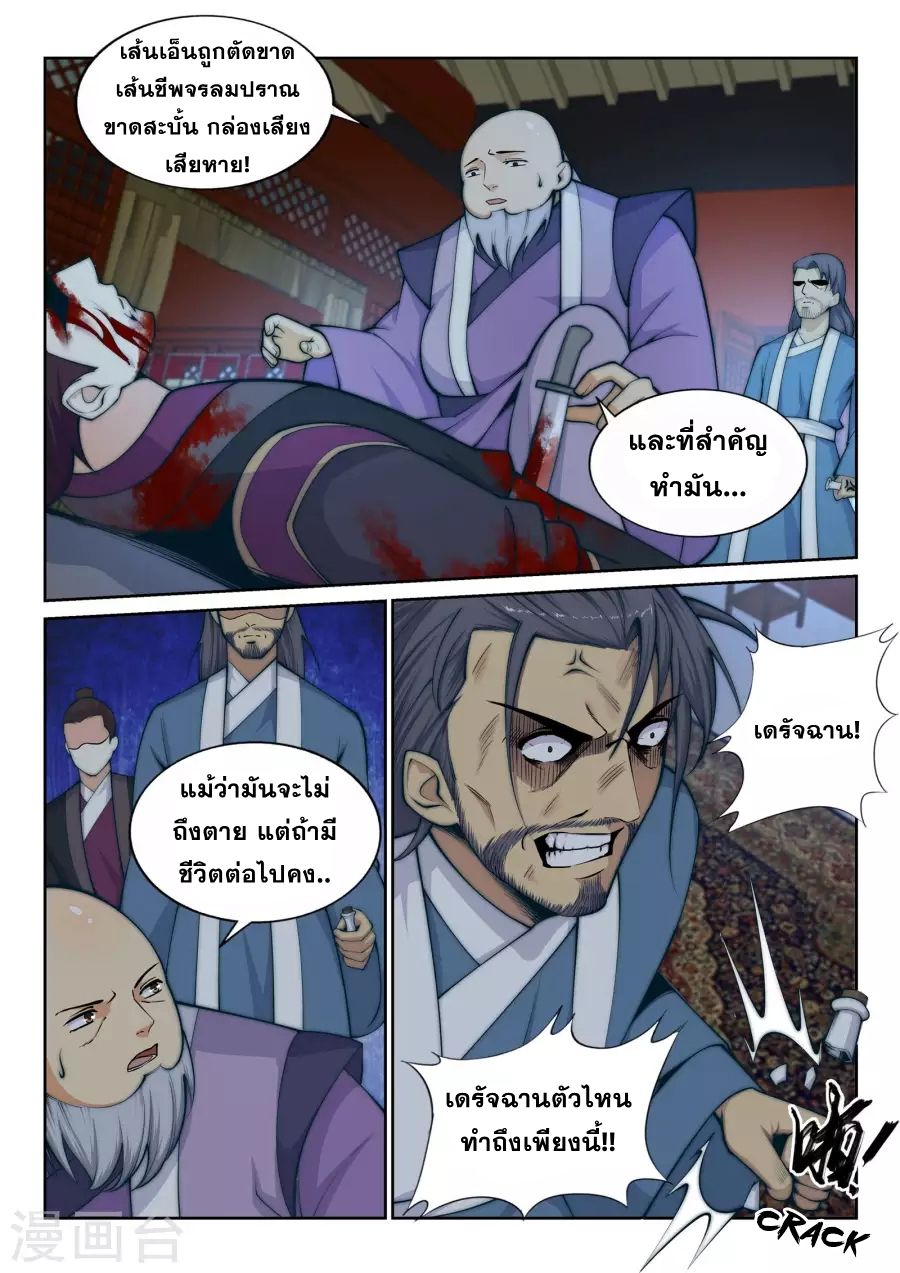 Against the Gods อสูรพลิกฟ้า page 9