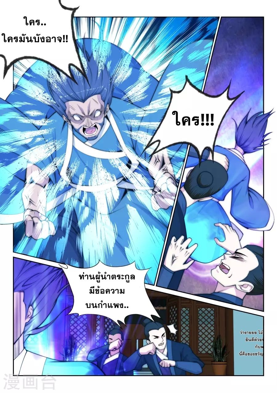 Against the Gods อสูรพลิกฟ้า page 10