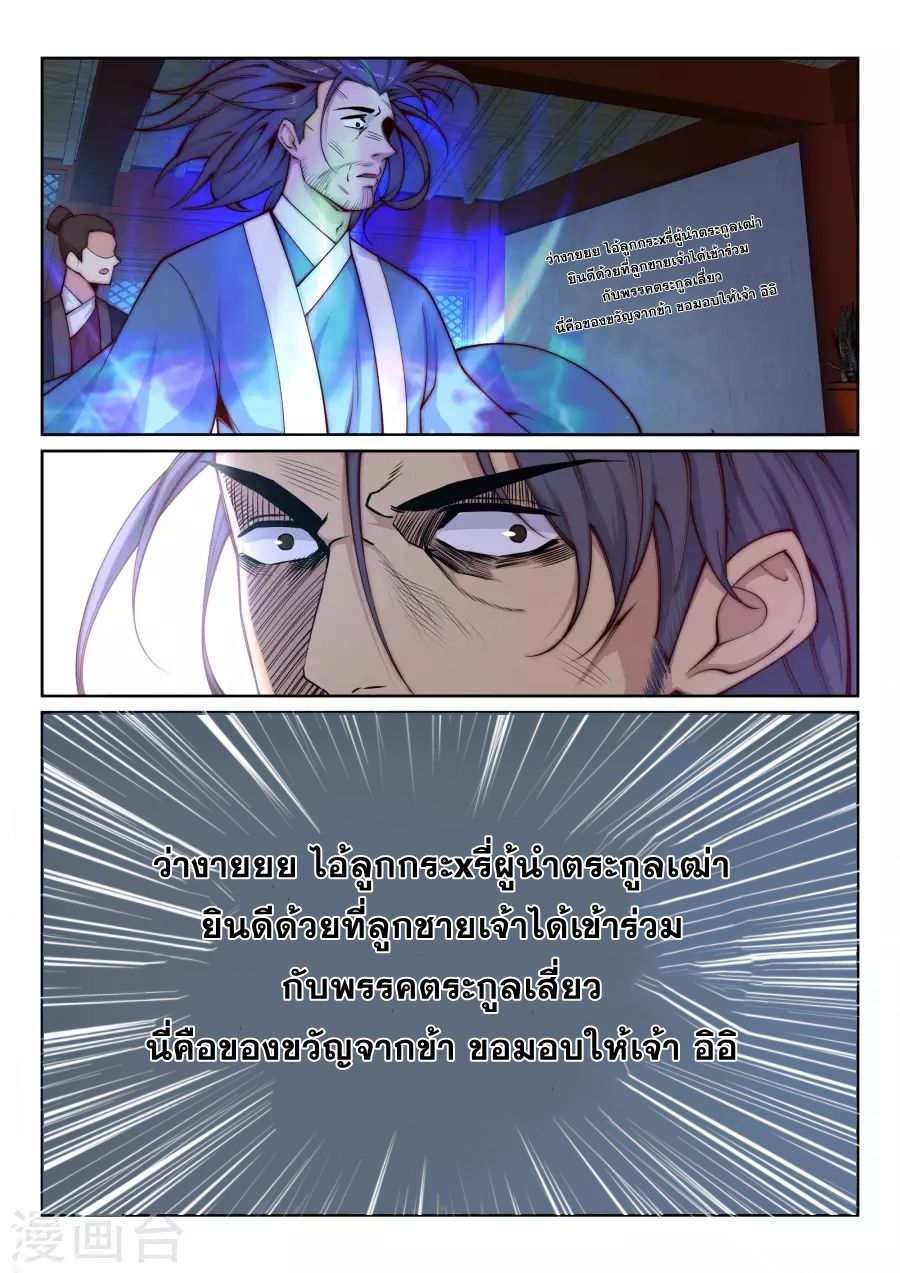 Against the Gods อสูรพลิกฟ้า page 11