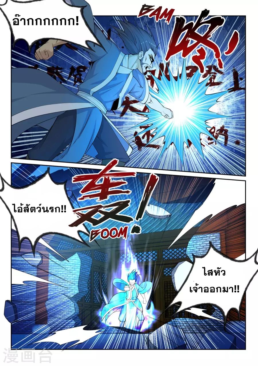 Against the Gods อสูรพลิกฟ้า page 12