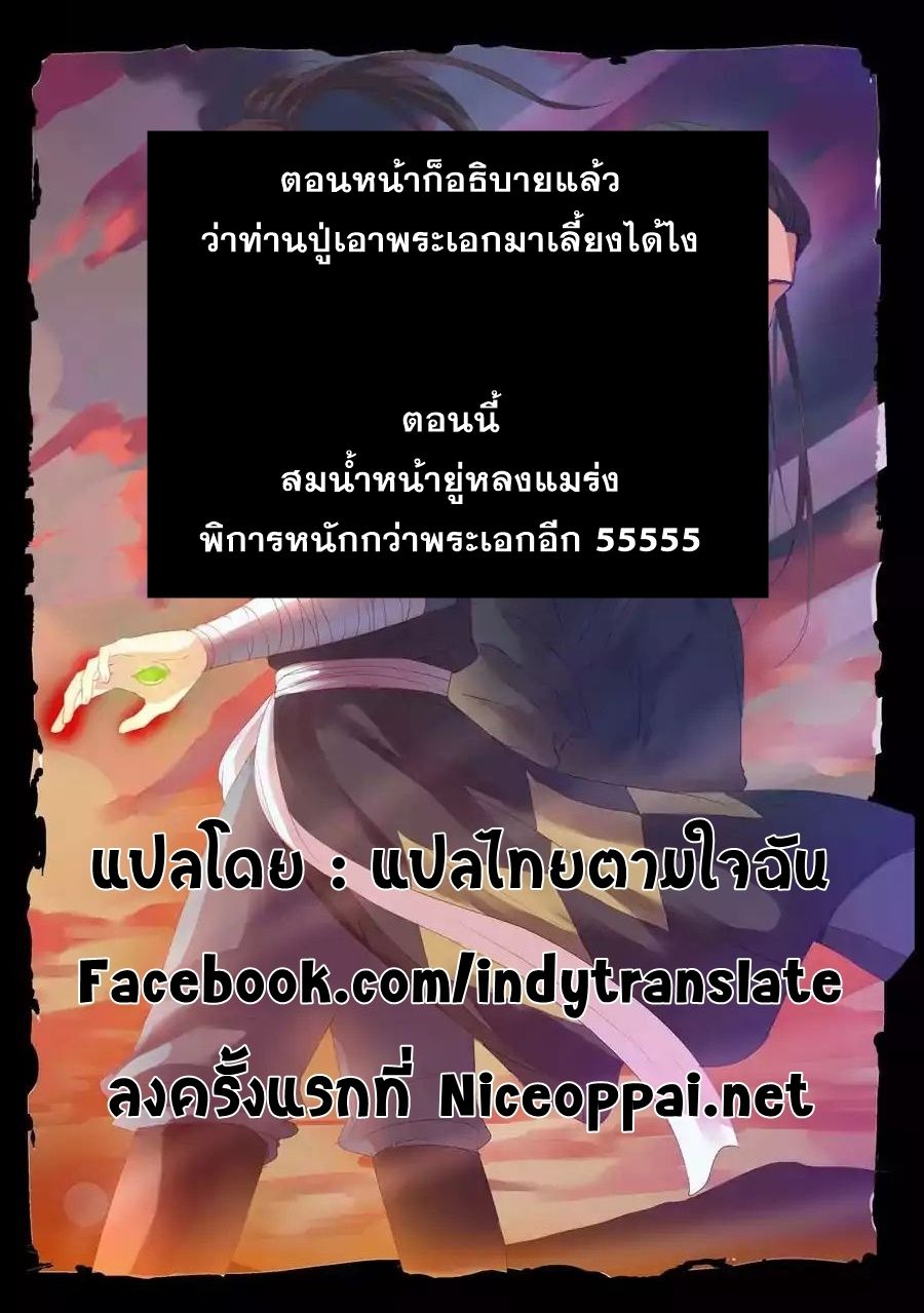 Against the Gods อสูรพลิกฟ้า page 13