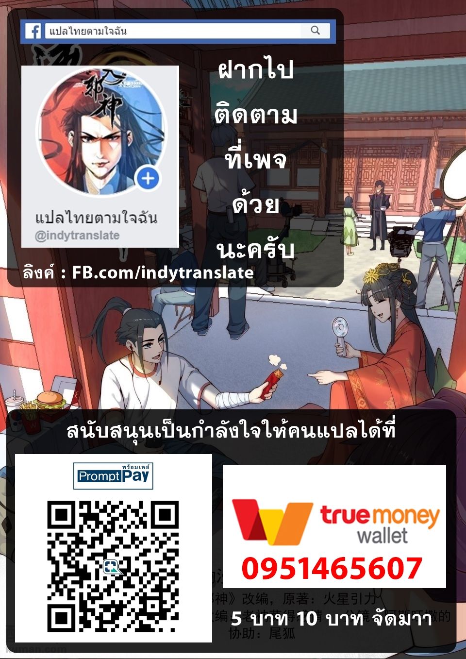 Against the Gods อสูรพลิกฟ้า page 14