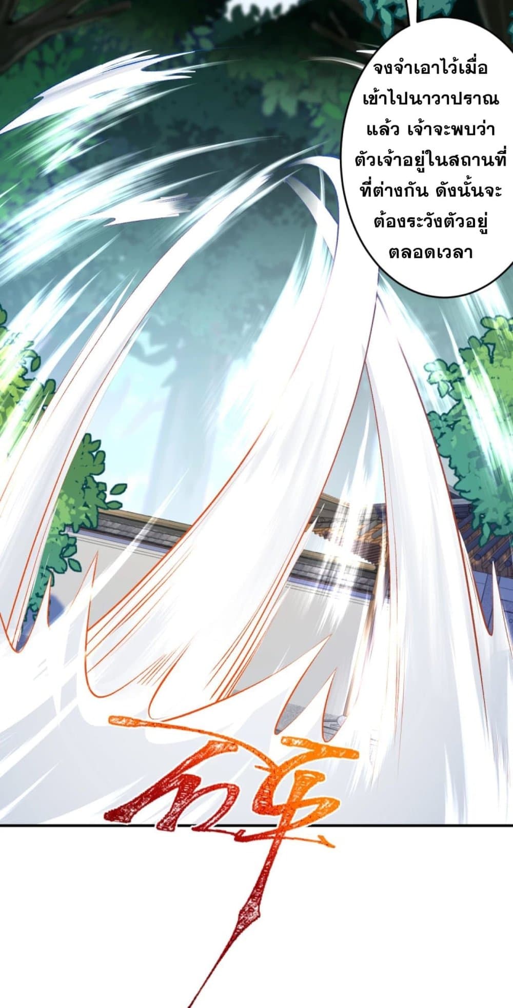Against the Gods อสูรพลิกฟ้า page 3
