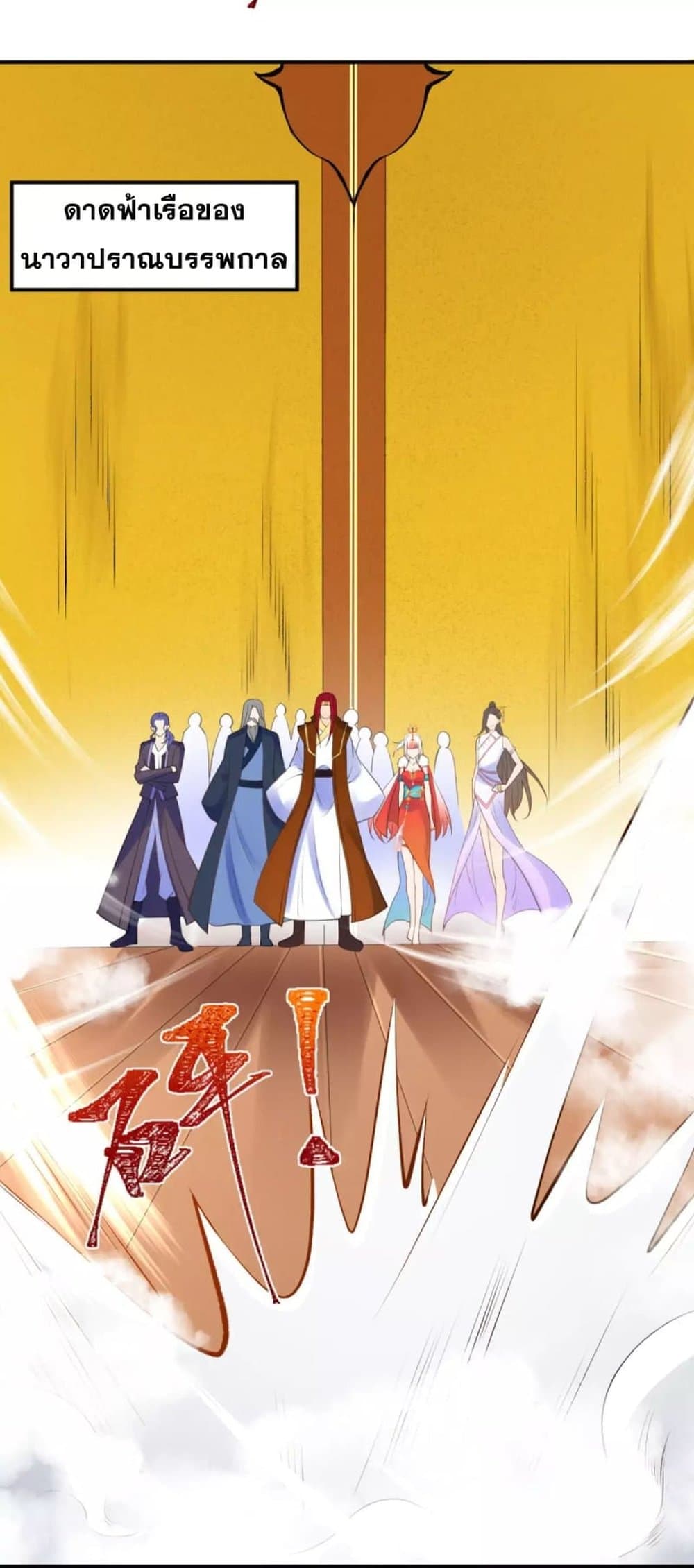 Against the Gods อสูรพลิกฟ้า page 4