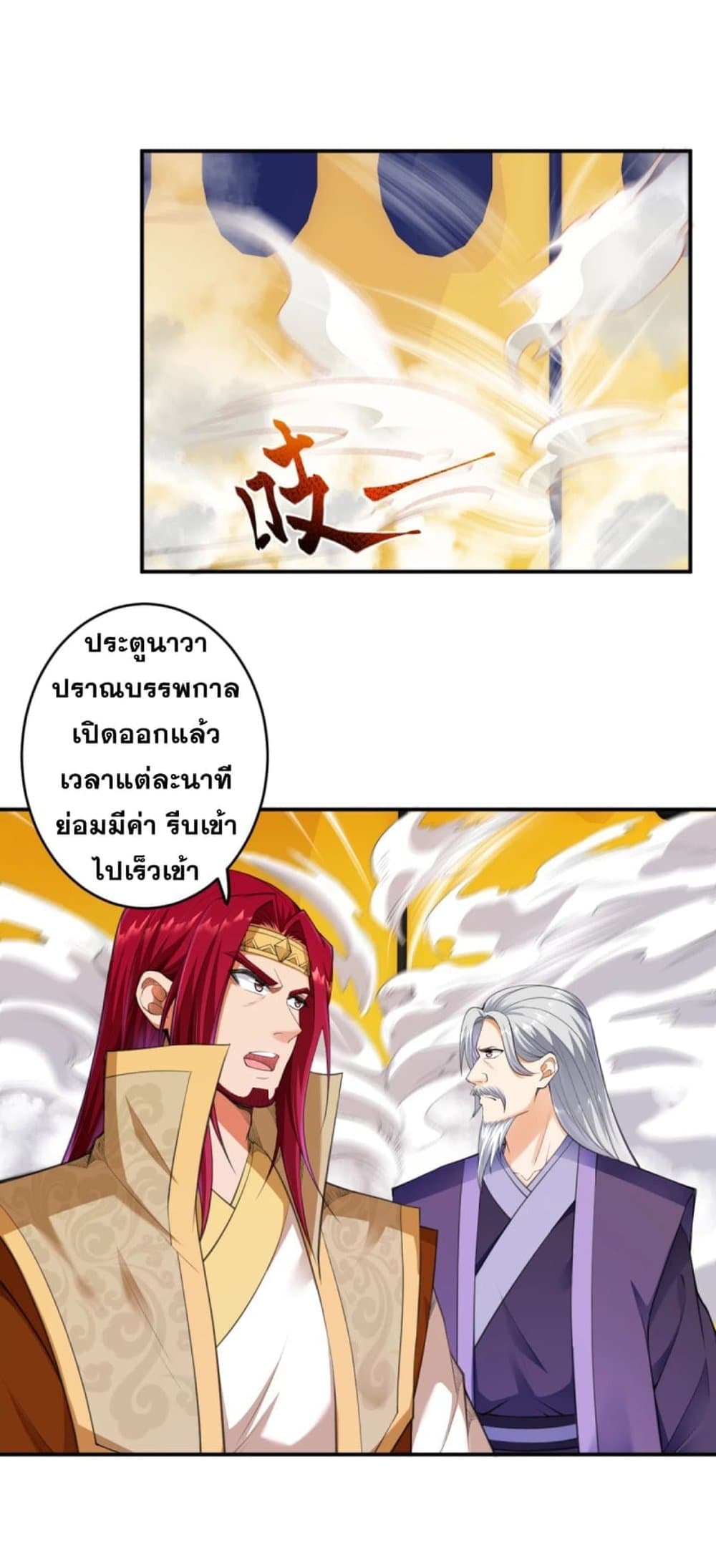 Against the Gods อสูรพลิกฟ้า page 7