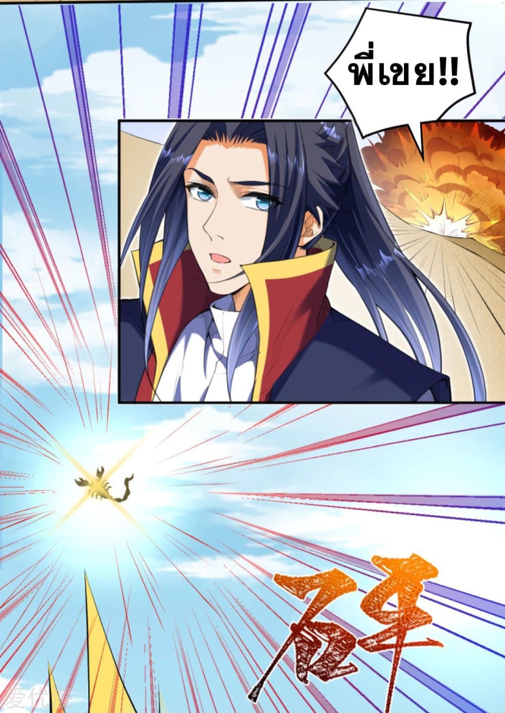 Against the Gods อสูรพลิกฟ้า page 4
