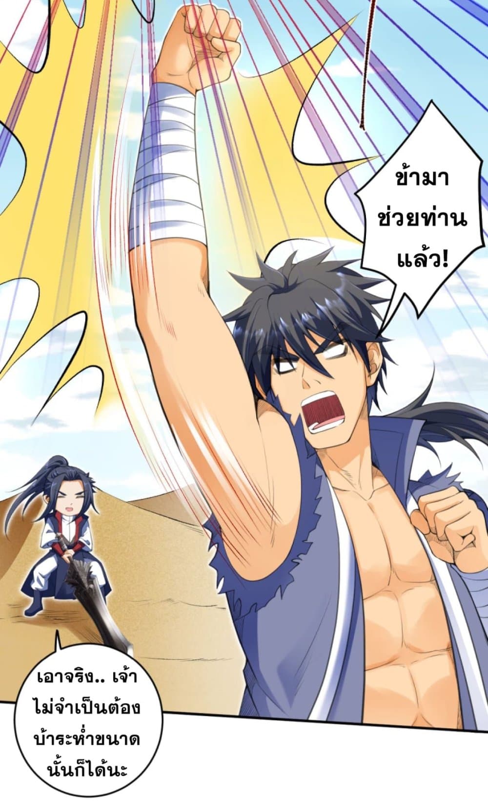 Against the Gods อสูรพลิกฟ้า page 5