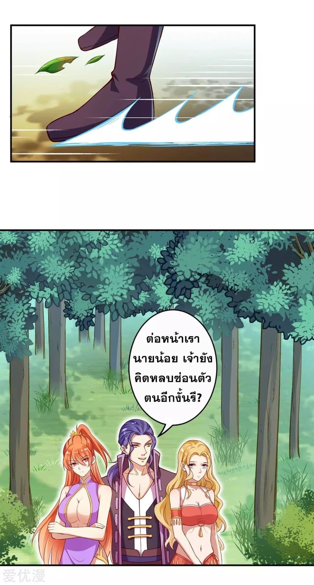 Against the Gods อสูรพลิกฟ้า page 7