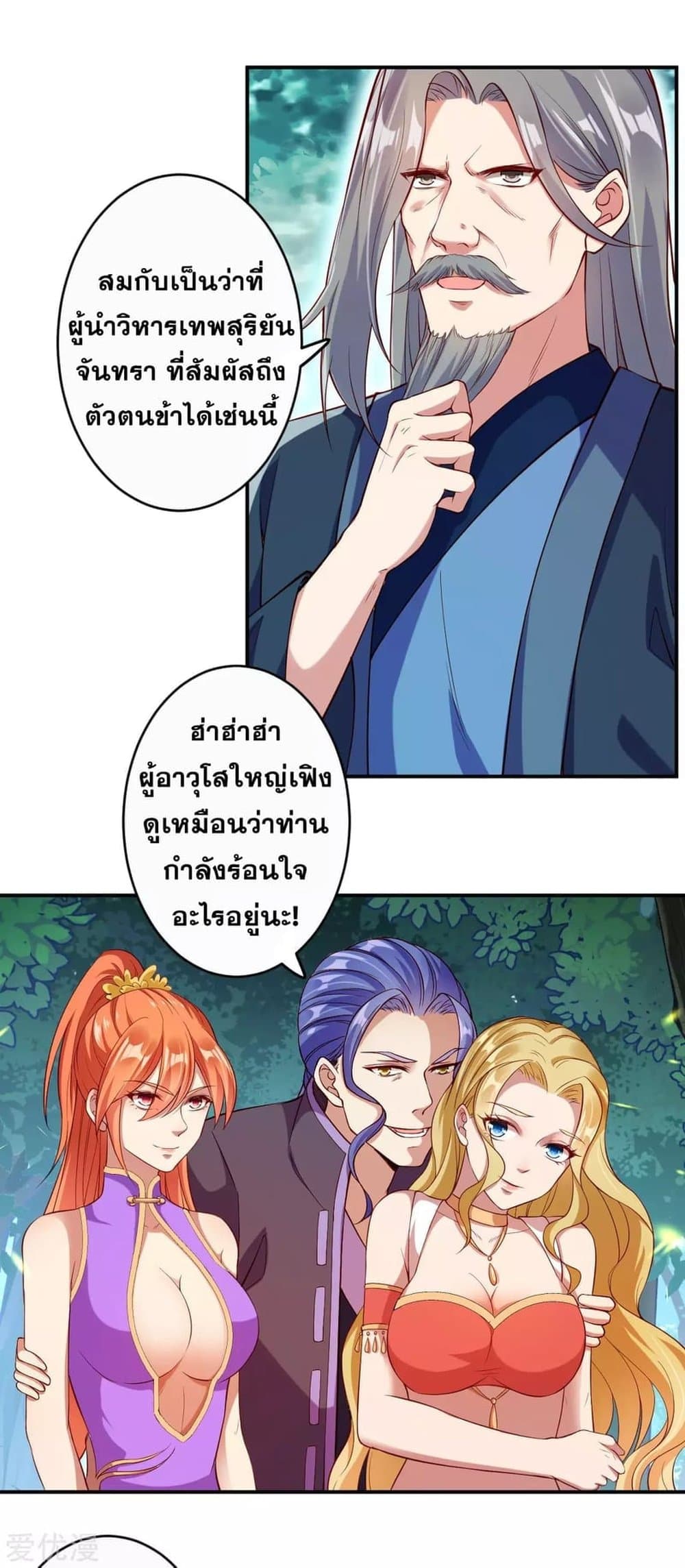 Against the Gods อสูรพลิกฟ้า page 8