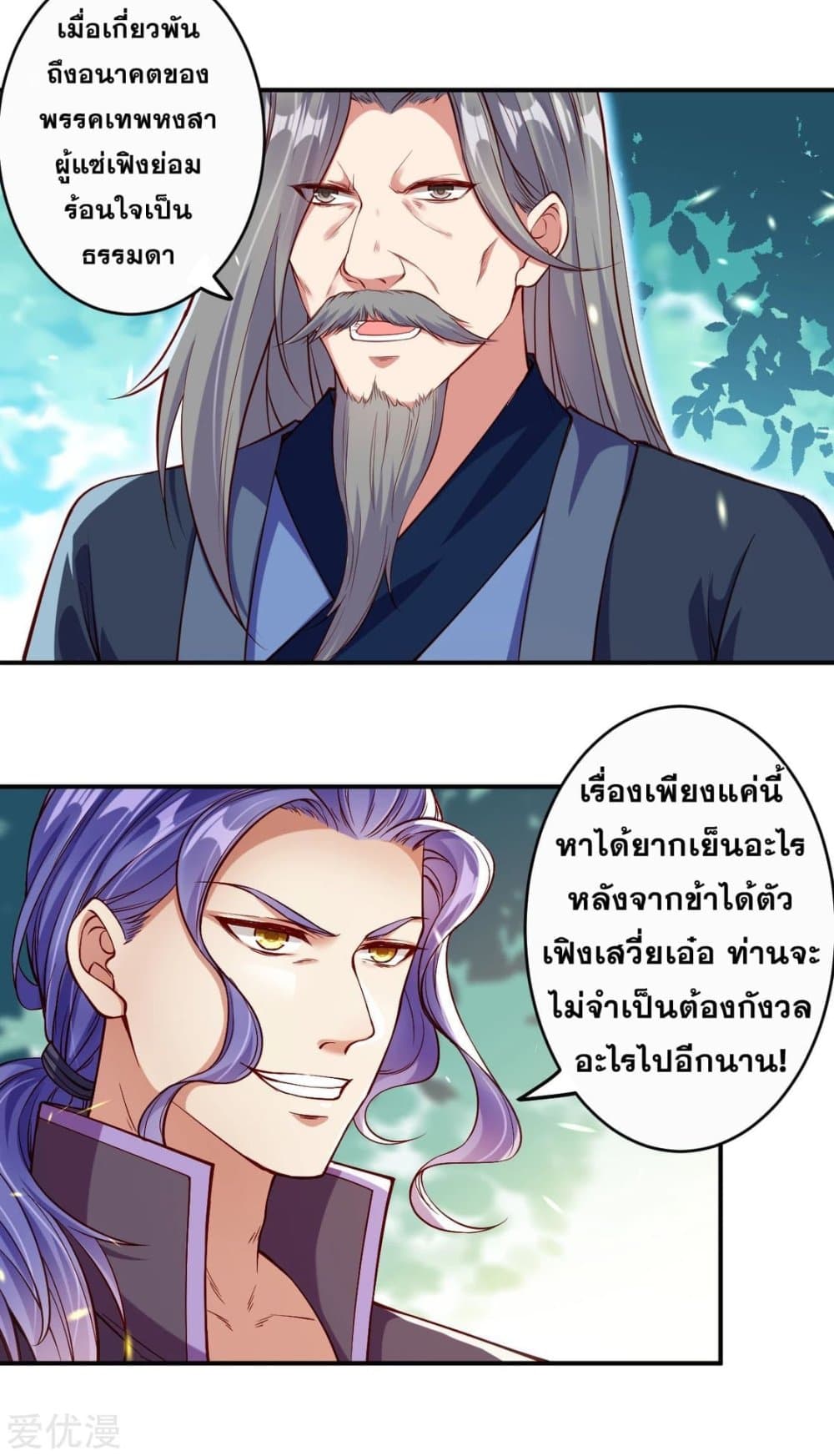 Against the Gods อสูรพลิกฟ้า page 9