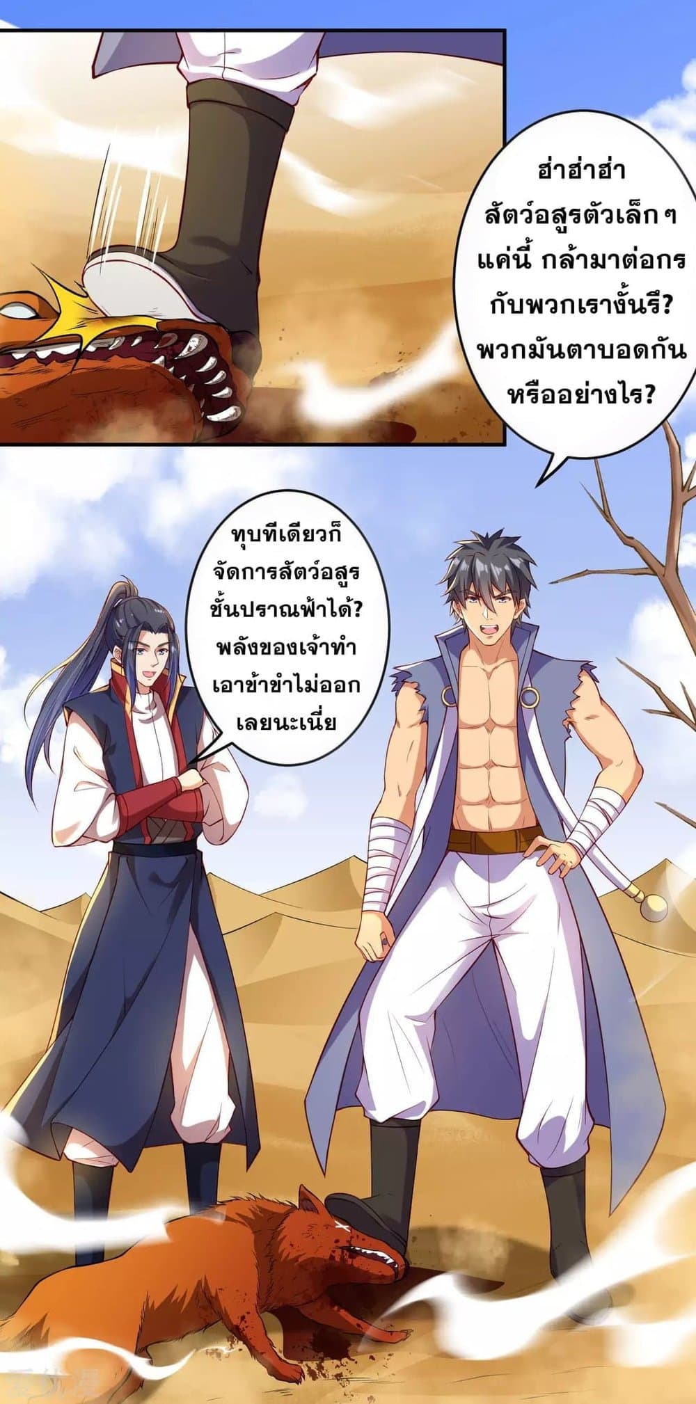 Against the Gods อสูรพลิกฟ้า page 10