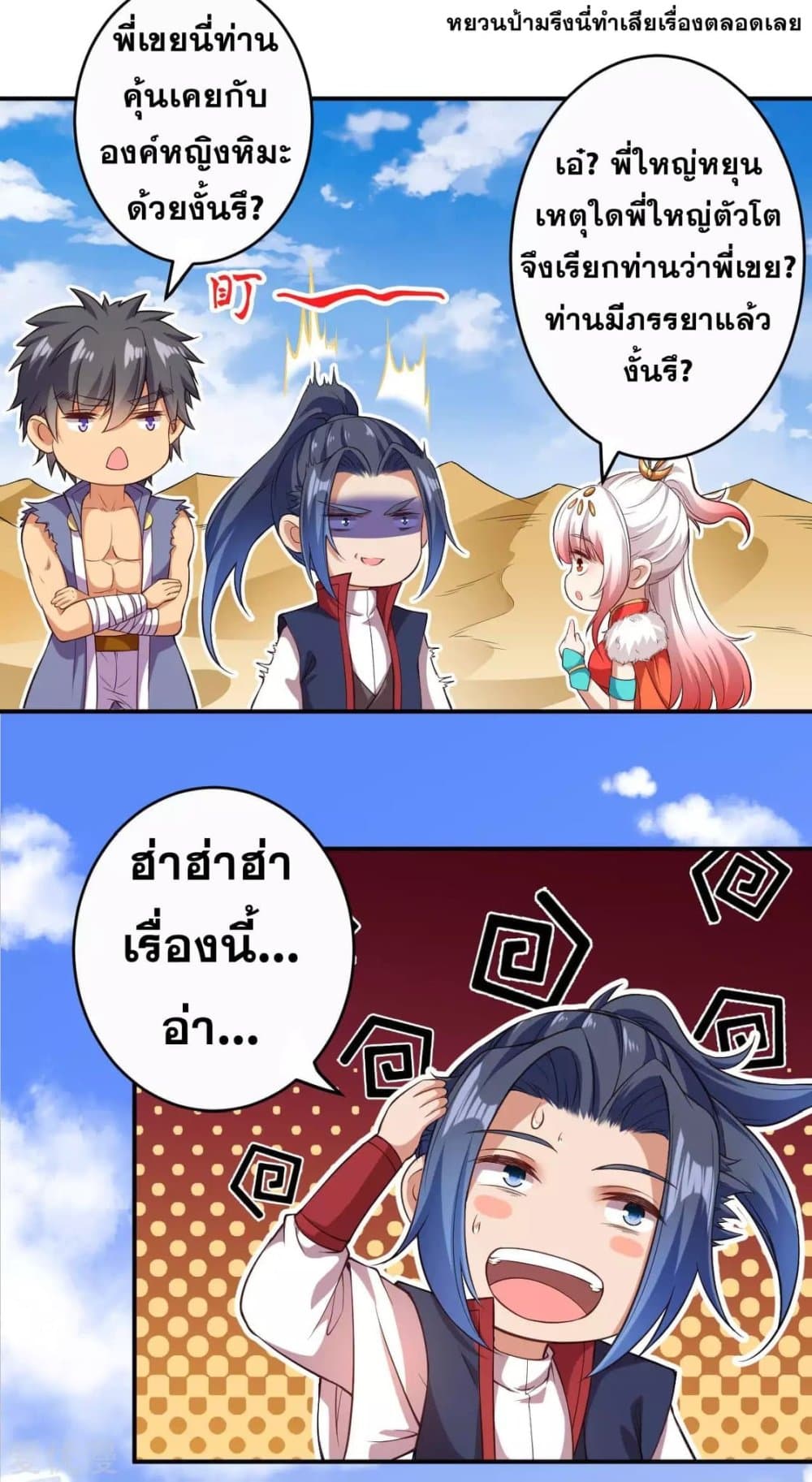 Against the Gods อสูรพลิกฟ้า page 5