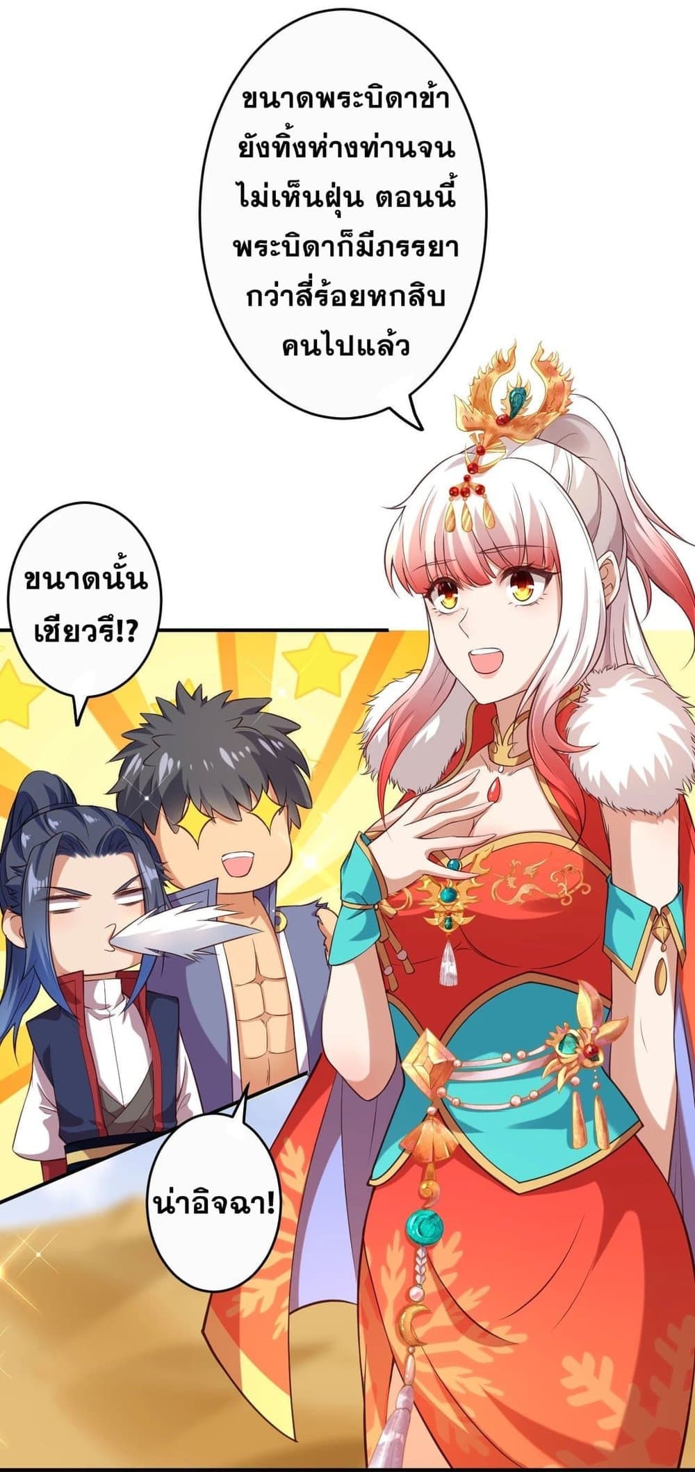 Against the Gods อสูรพลิกฟ้า page 7