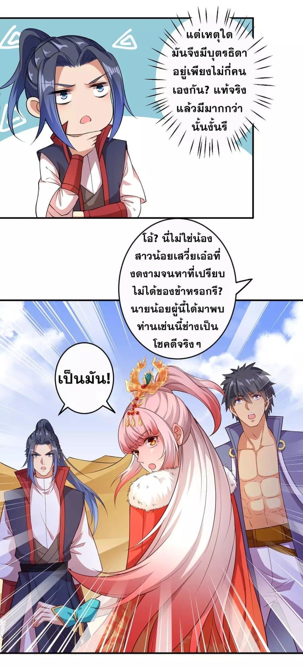 Against the Gods อสูรพลิกฟ้า page 8