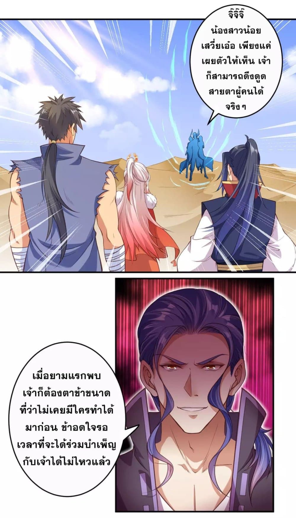 Against the Gods อสูรพลิกฟ้า page 9
