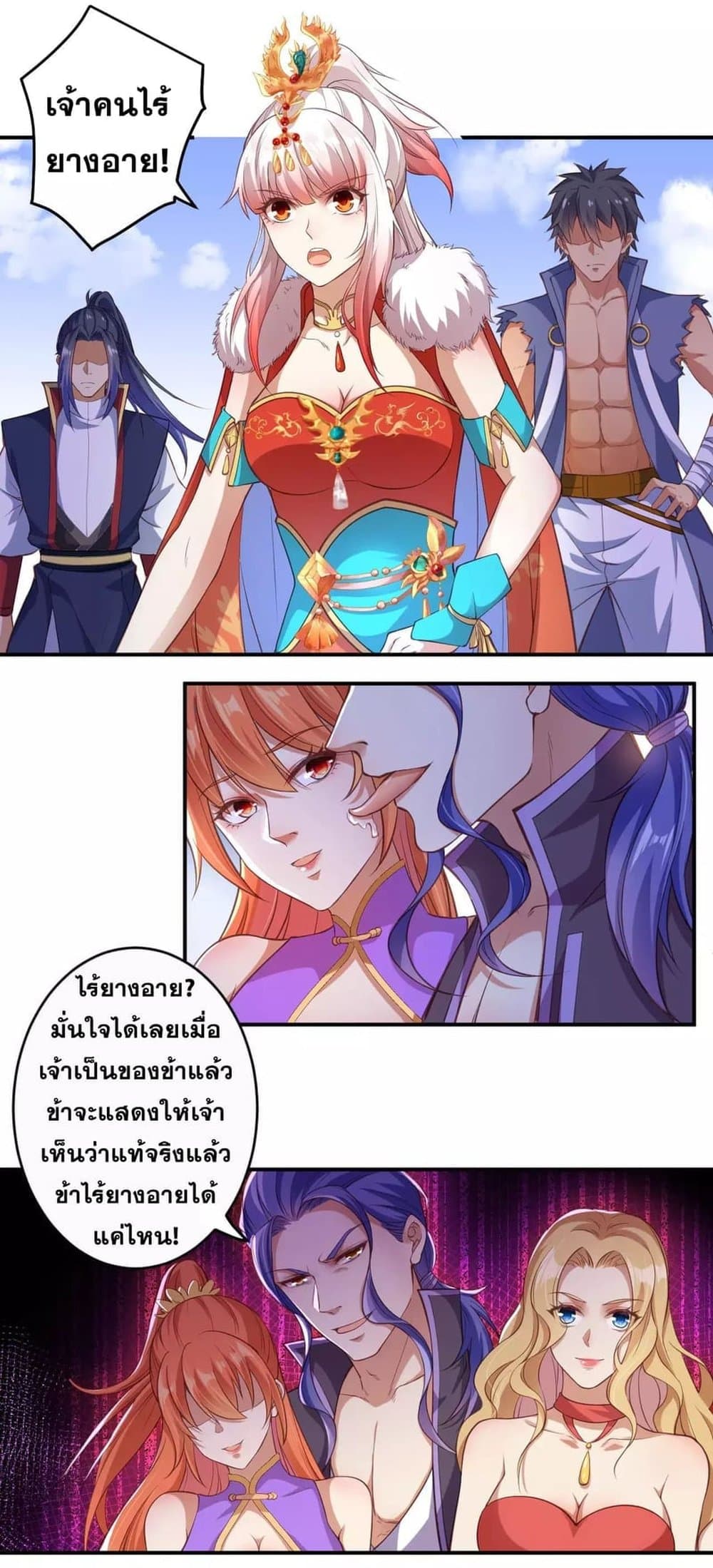 Against the Gods อสูรพลิกฟ้า page 10