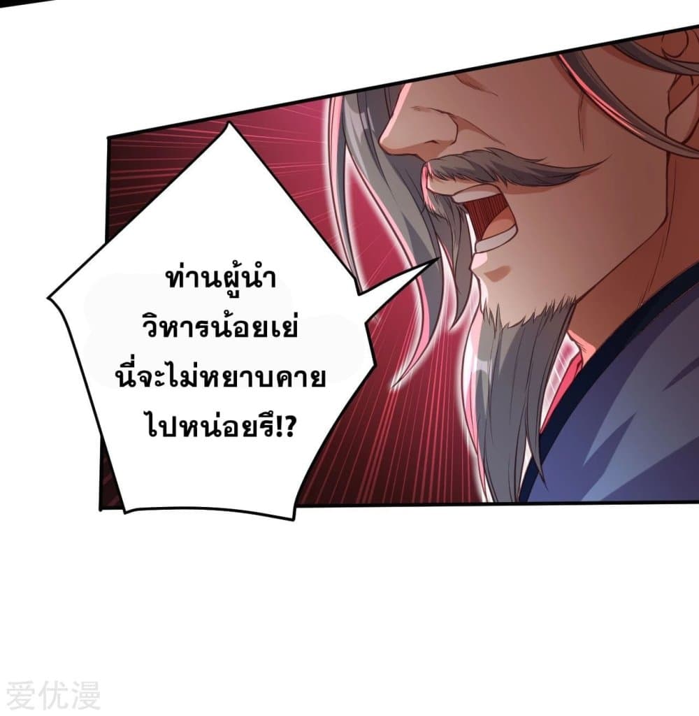 Against the Gods อสูรพลิกฟ้า page 3