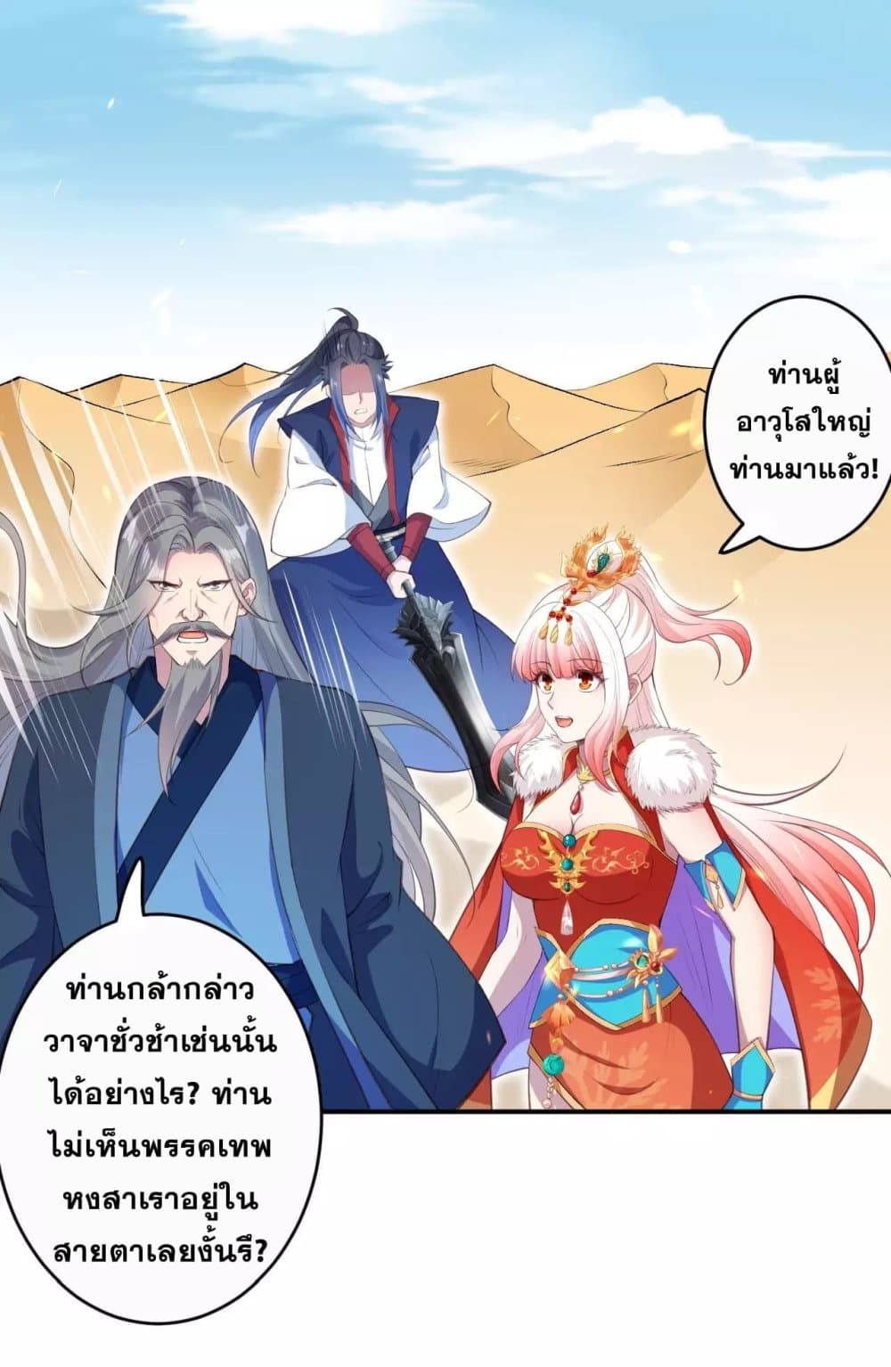 Against the Gods อสูรพลิกฟ้า page 4