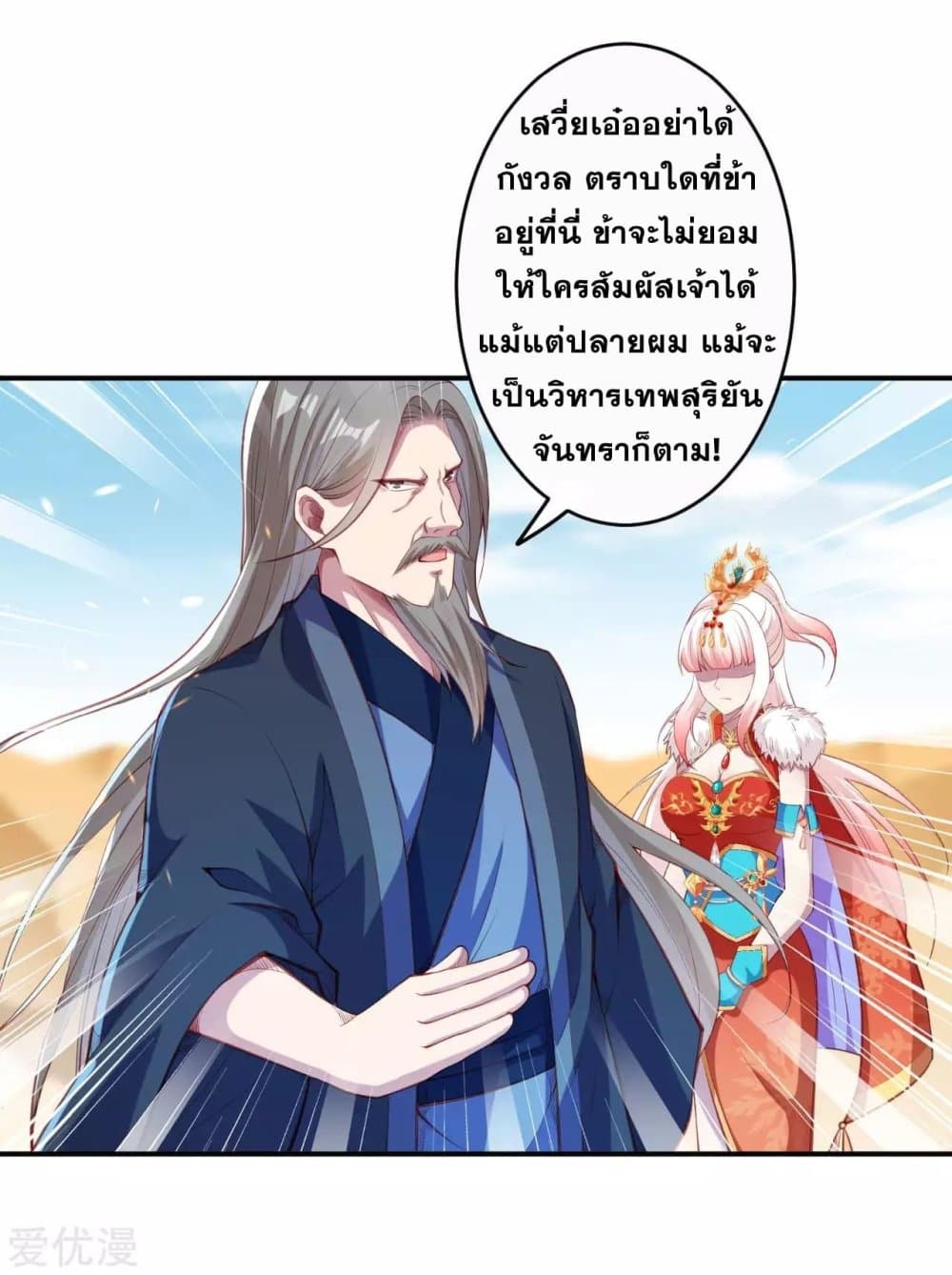 Against the Gods อสูรพลิกฟ้า page 5