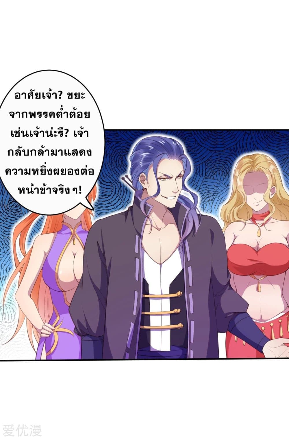 Against the Gods อสูรพลิกฟ้า page 6