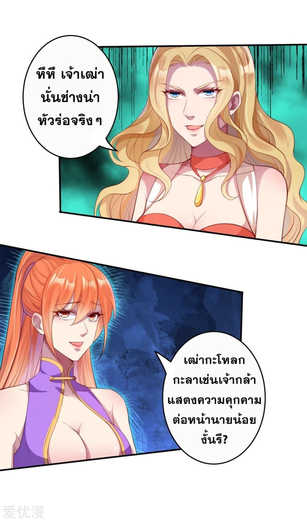Against the Gods อสูรพลิกฟ้า page 7