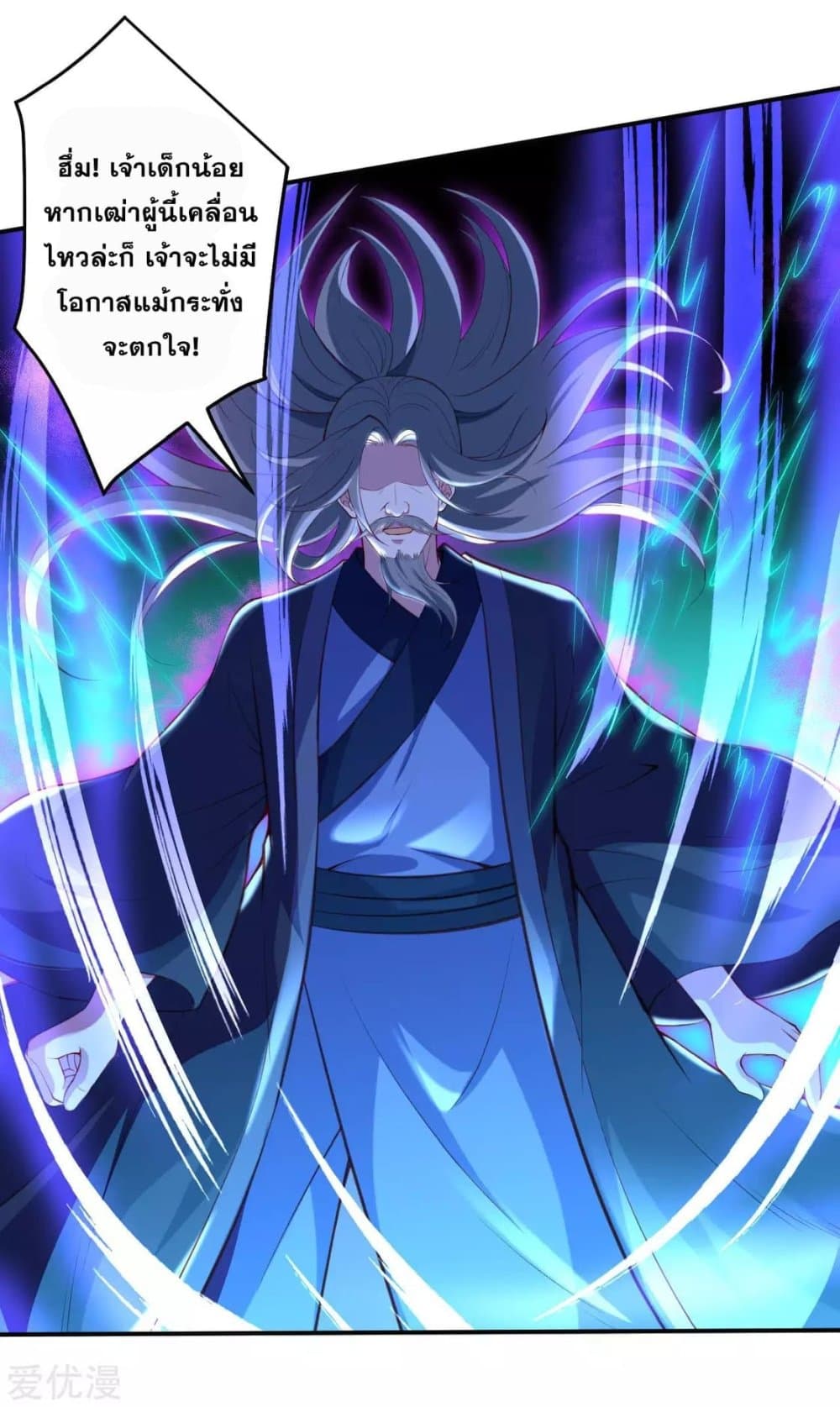 Against the Gods อสูรพลิกฟ้า page 8