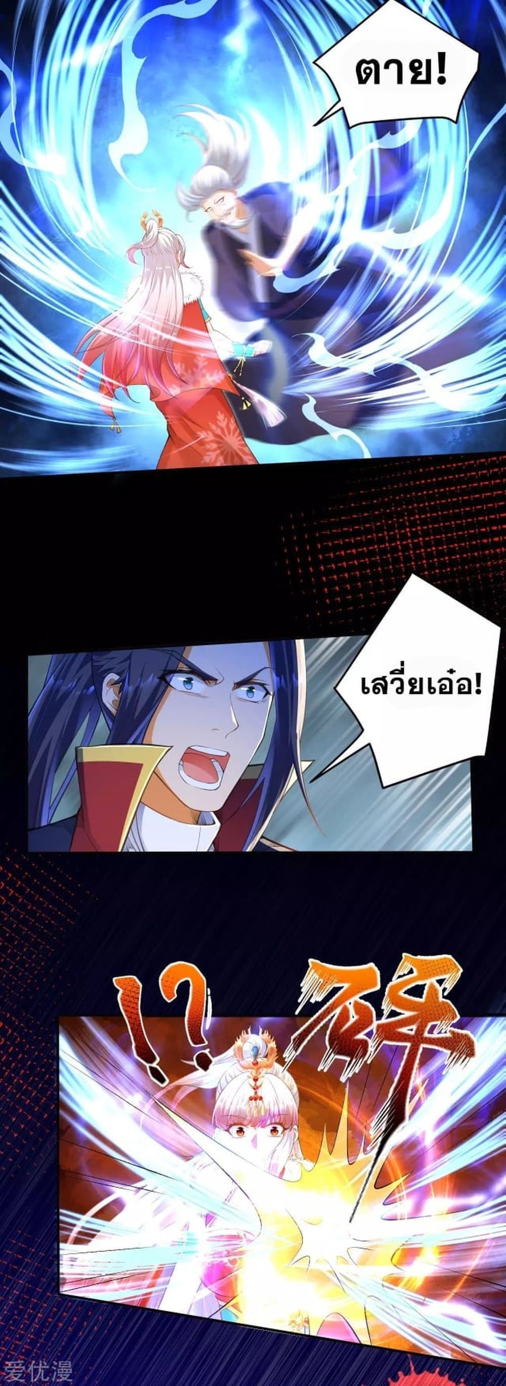 Against the Gods อสูรพลิกฟ้า page 10