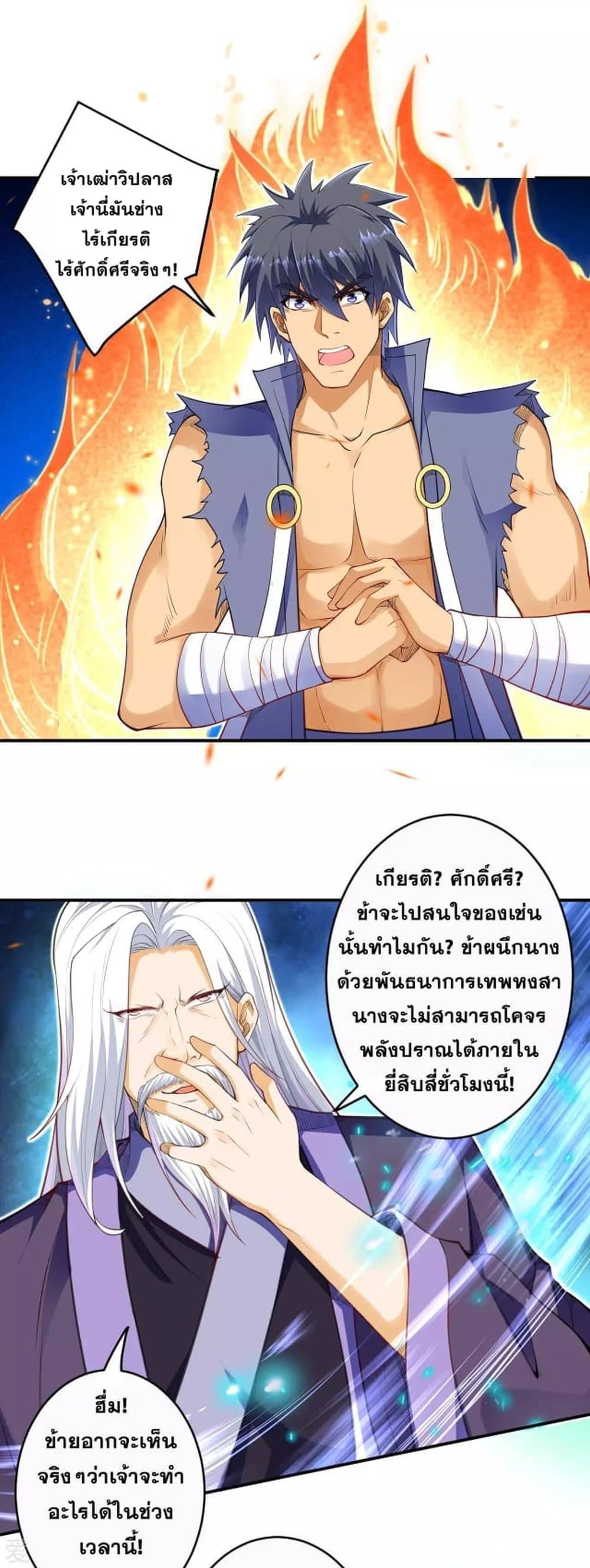 Against the Gods อสูรพลิกฟ้า page 2