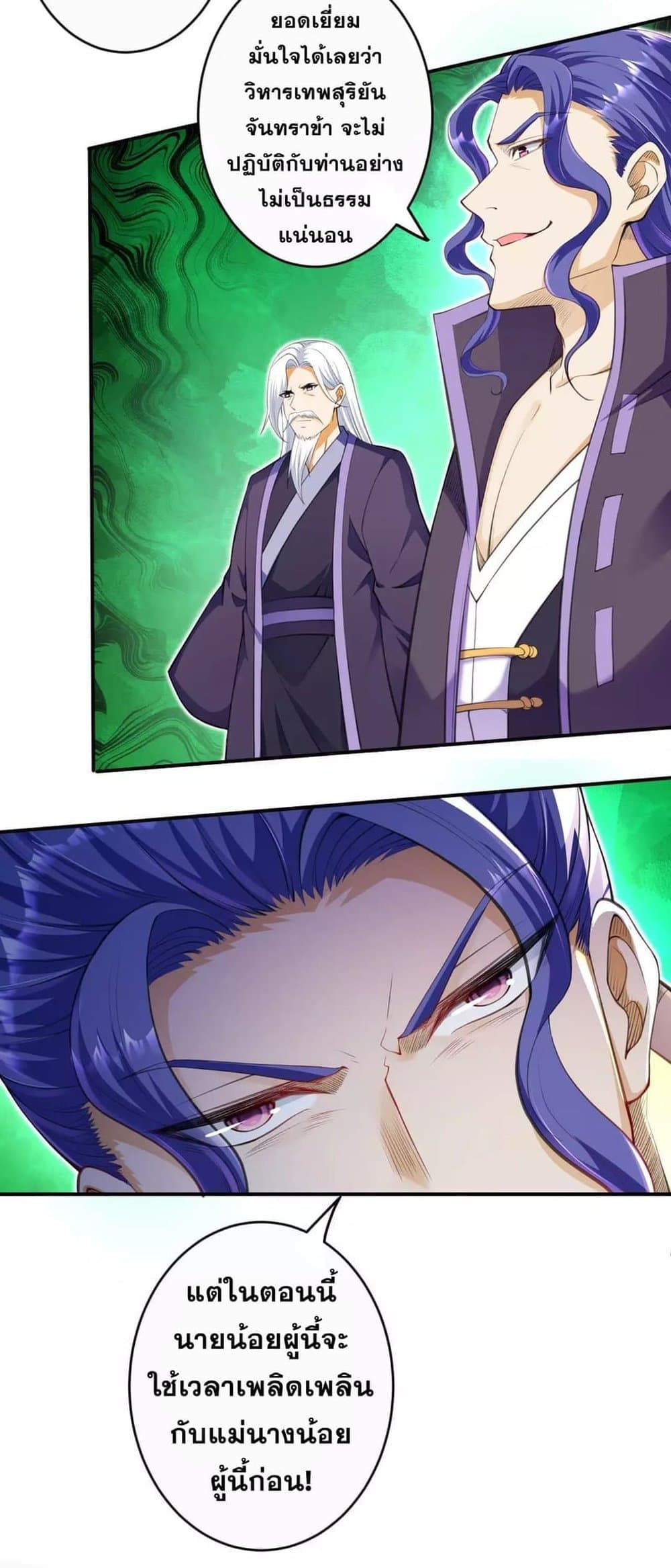 Against the Gods อสูรพลิกฟ้า page 3