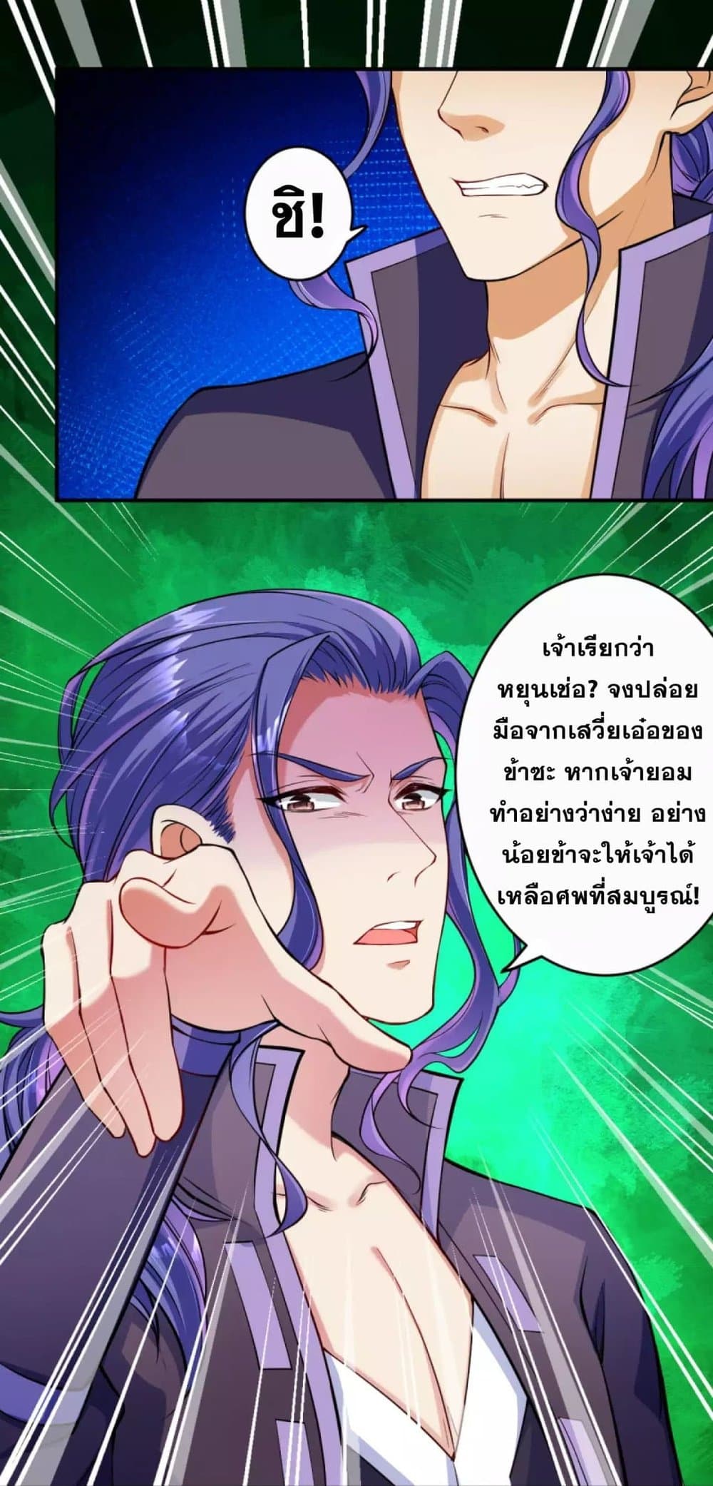 Against the Gods อสูรพลิกฟ้า page 4