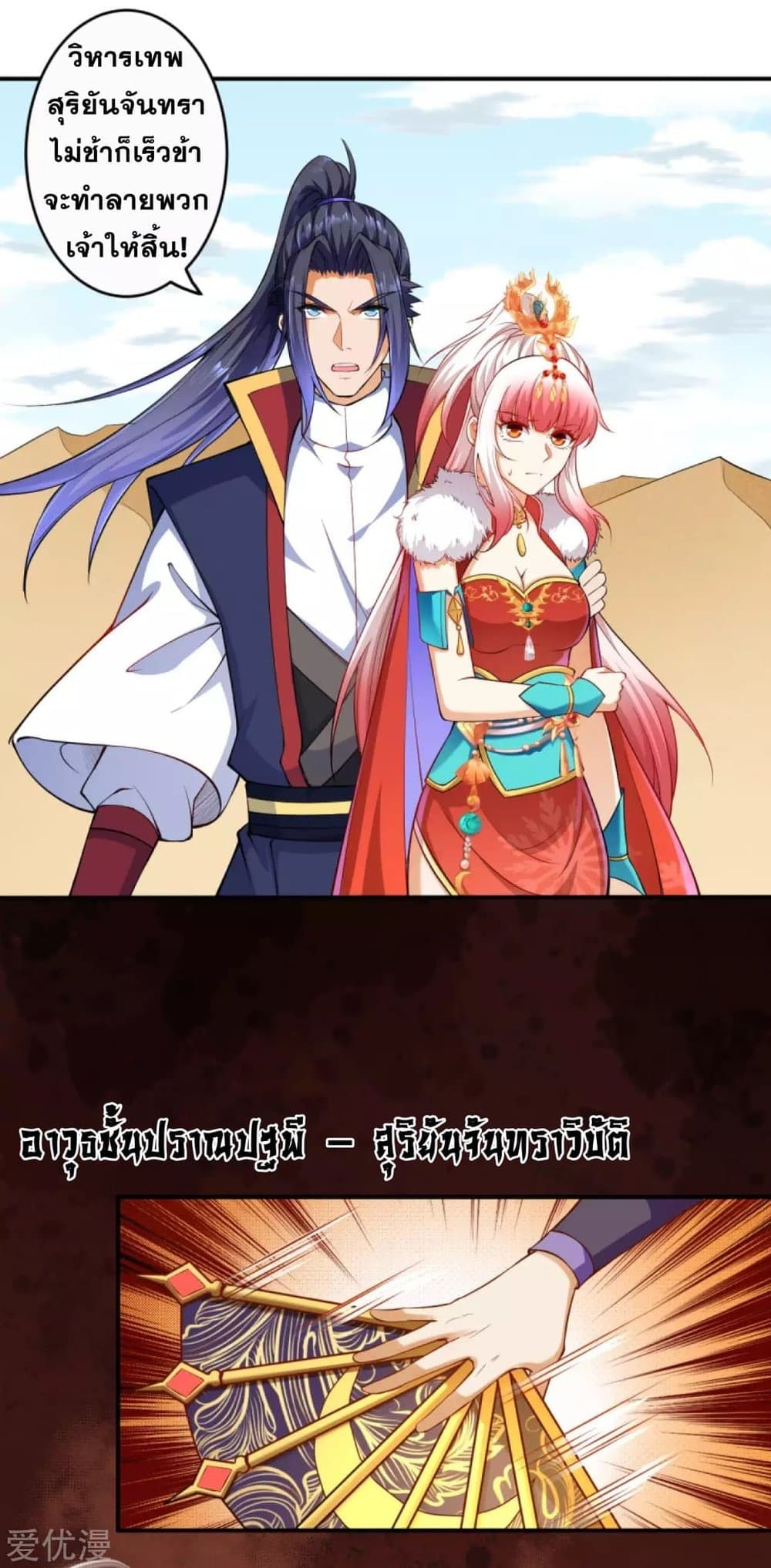 Against the Gods อสูรพลิกฟ้า page 5